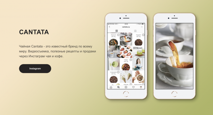 Чайная Cantata на Кипре