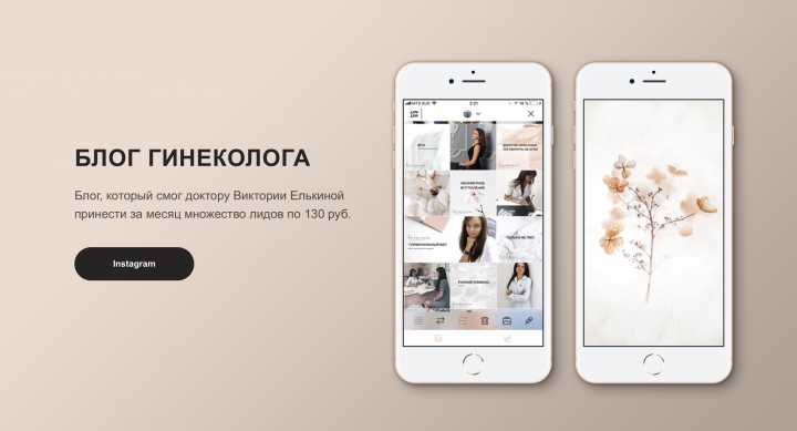 Личный бренд гинеколог Виктория Елкина