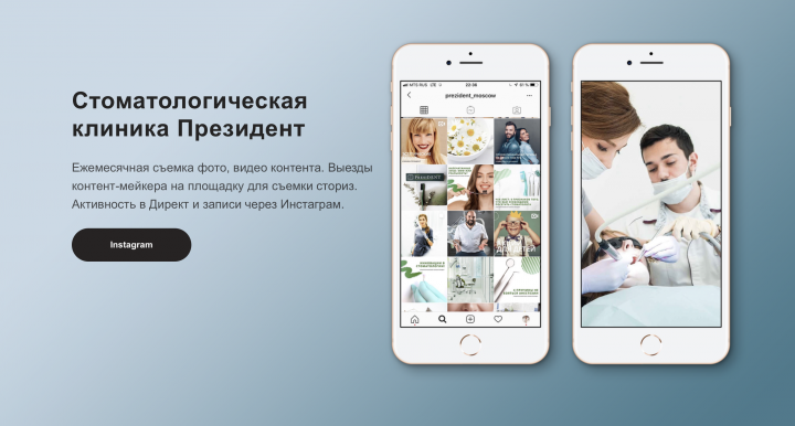 Стоматологическая клиника "Президент"