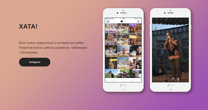 Онлайн-проект "Хата"