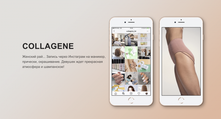 COLLAGENE - салон красоты