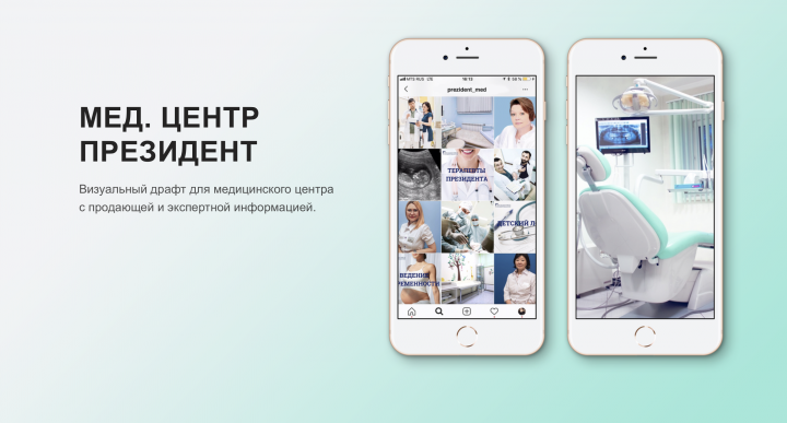 МЕД. ЦЕНТР ПРЕЗИДЕНТ