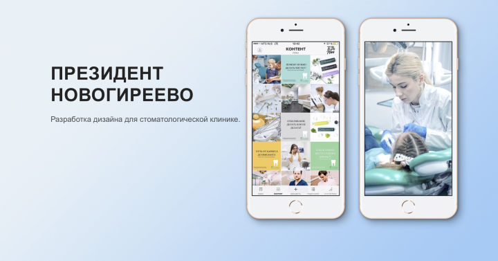 ПРЕЗИДЕНТ НОВОГИРЕЕВО