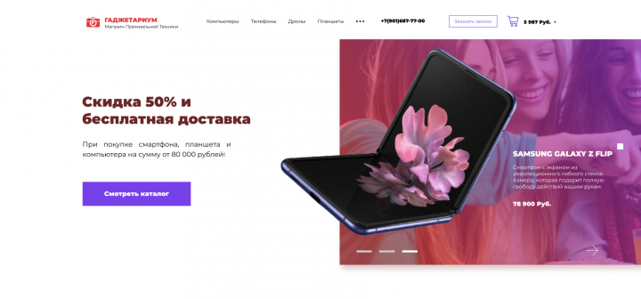 Интернет магазин ГАДЖЕТАРИУМ