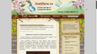 Светфлора