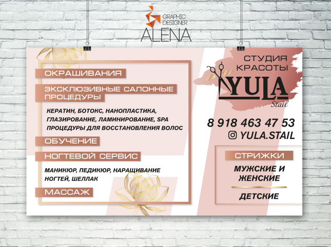 Студия красоты "YULA"