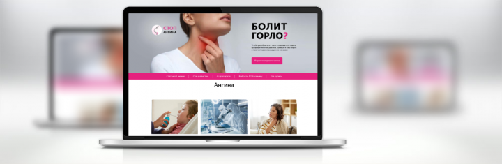 Стоп-Ангина