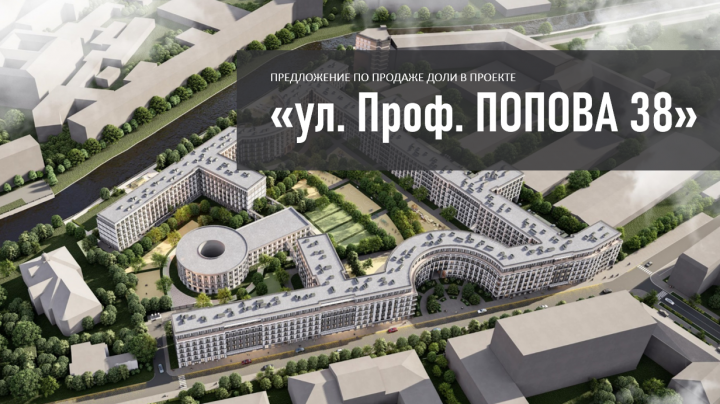 Продажа проекта Попова, 38