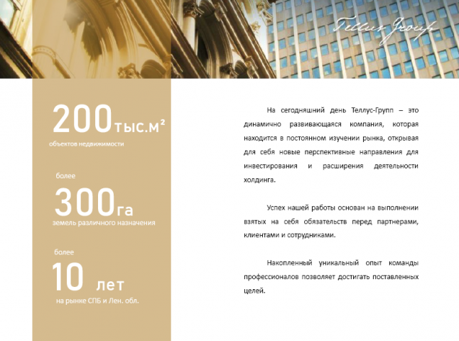 Презентации по недвижимости