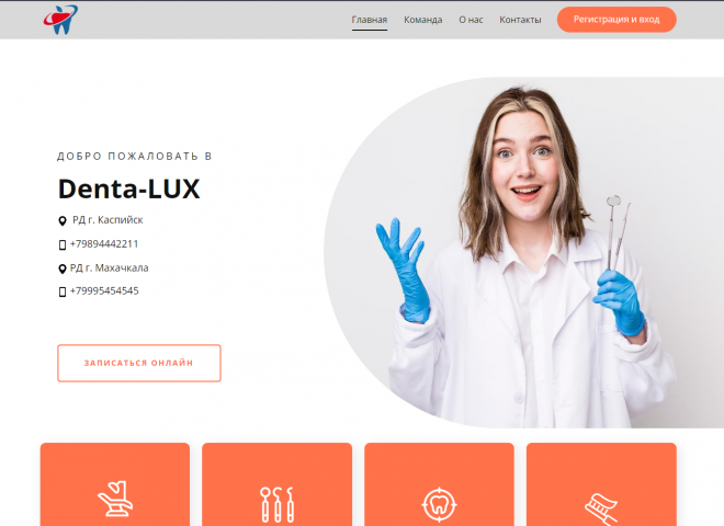 Стоматология Denta-LUX