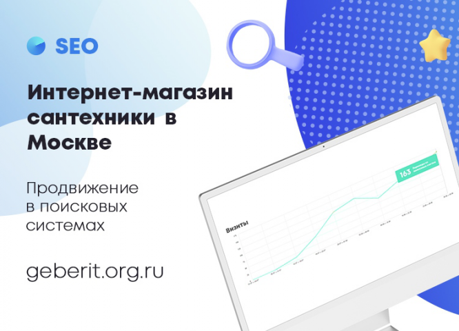 Интернет-магазин сантехники