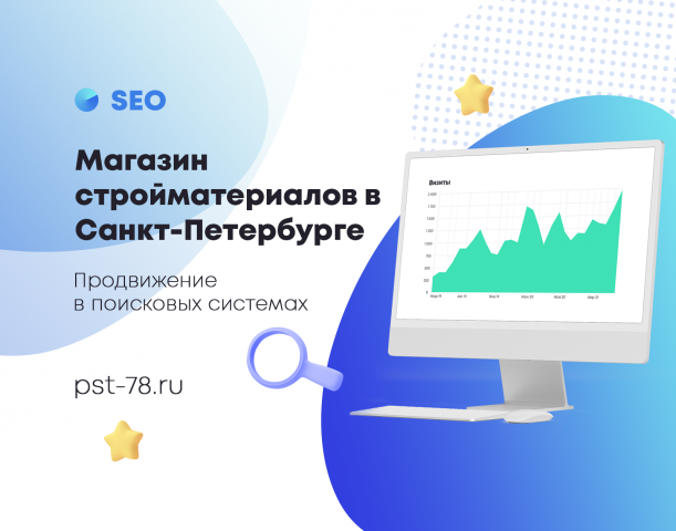 Магазин стройматериалов SEO