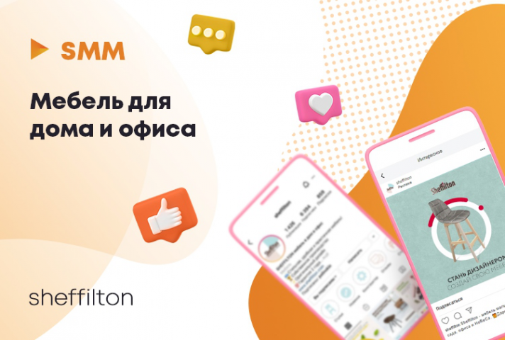 SMM Магазина мебели