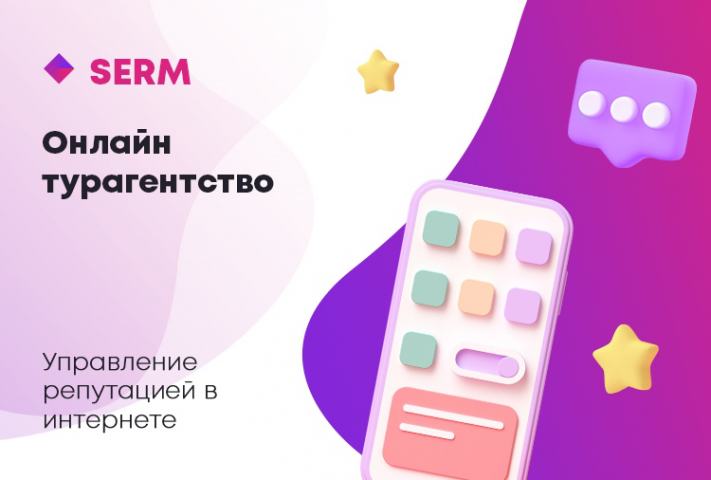 Управление репутацией Онлайн турагентство