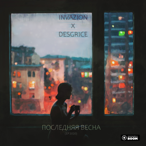 "Последняя весна" (Hip-Hop, Trancecore, Electronic)
