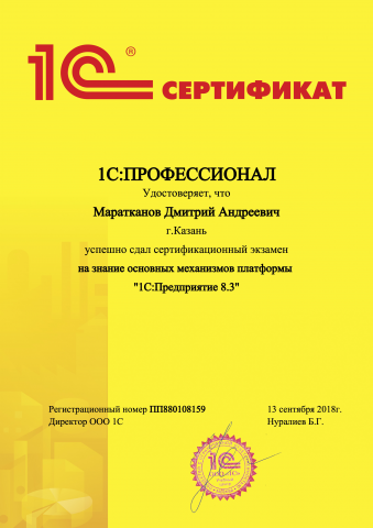 1С:Профессионал