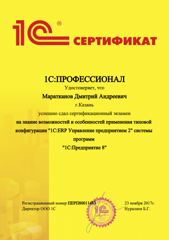 1С:Профессионал