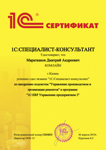 1С:Специалист-консультант