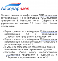 Перенос данных из конфигурации 1С:Комплексная автоматизация 1.1