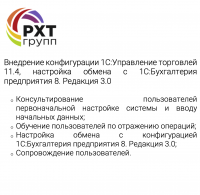 Внедрение конфигурации 1С:Управление торговлей 11.4