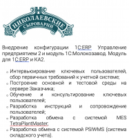 Внедрение конфигурации 1С:ERP Управление предприятием 2