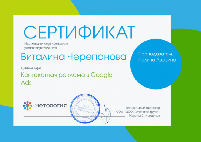 Сертификат Контекстная реклама Нетология