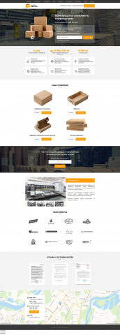 Сайт компании Goodcardboard "Добрый картон"
