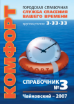 Обложка для телефонного справочника