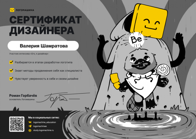 Интенсив "Ого, я дизайнер"