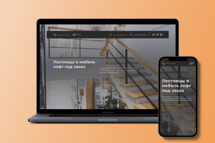 Landing page для Stell&Food
