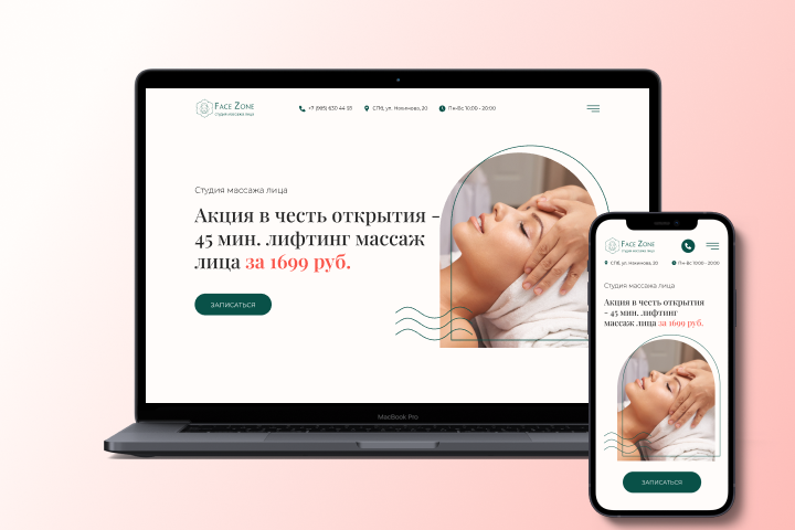 Дизайн сайта студии масажа лица