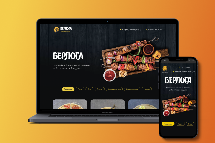 Интернет магазин Berloga