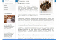 Упаковка для фармацевтики