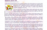 Довертесь картам Таро