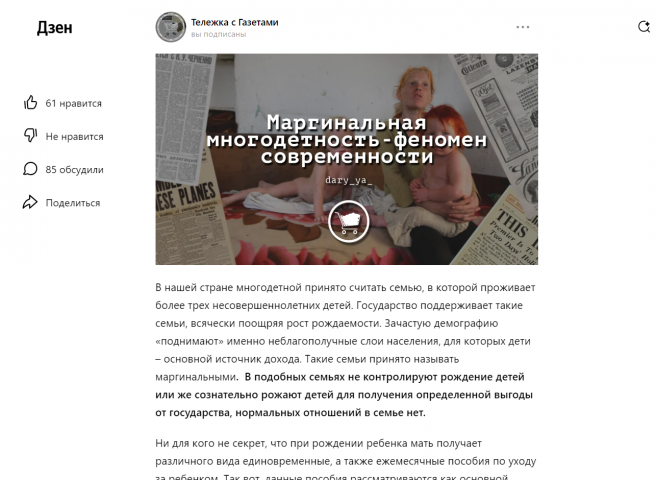 Маргинальная многодетность