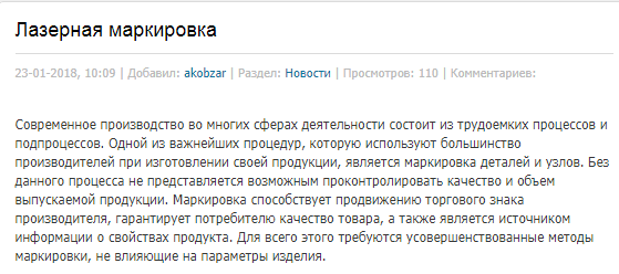 Лазерная маркировка