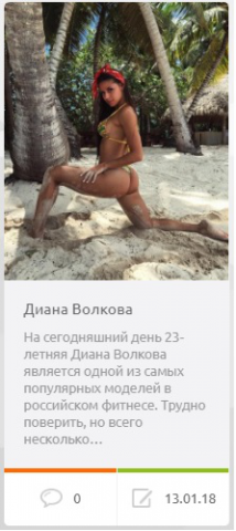 Диана Волкова