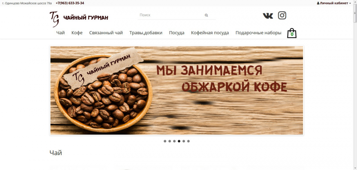 Чайный магазин