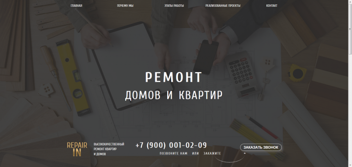 Ремонт квартир и домов