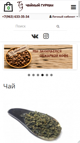 Магазин чая