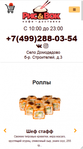 Доставка суши и пиццы