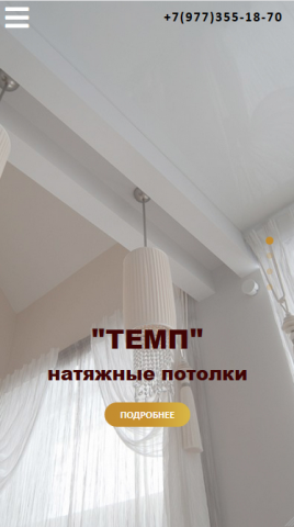 Натяжные потолки