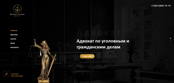 Сайт для Юриста