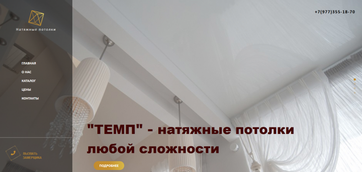 натяжные потолки