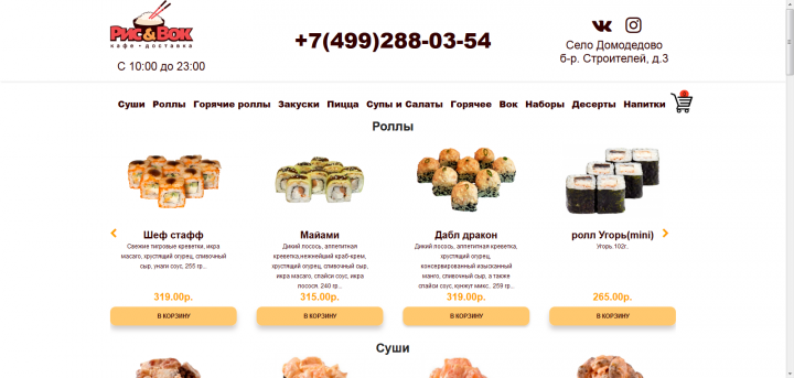 Доставка суши и пиццы