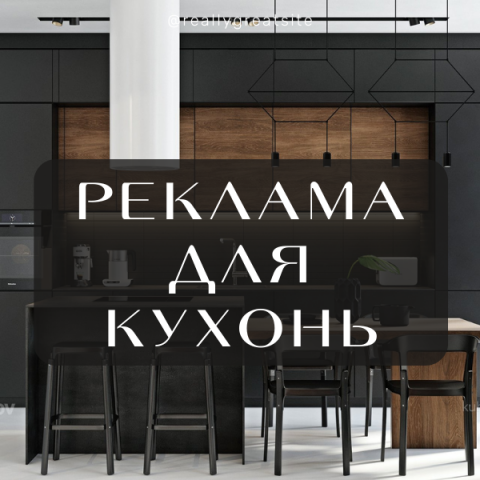 Реклама Вконтакте для магазина кухонь