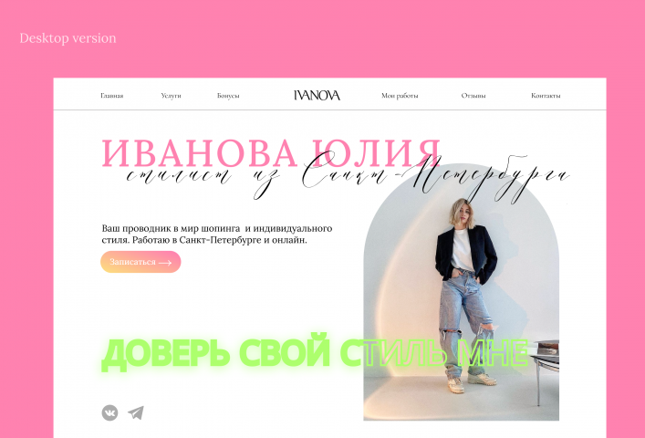 Лендинг для стилиста