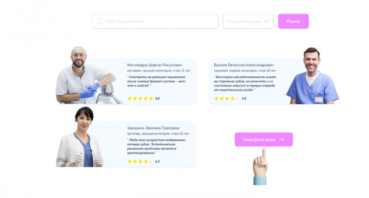 Сайт для стоматологической клиники