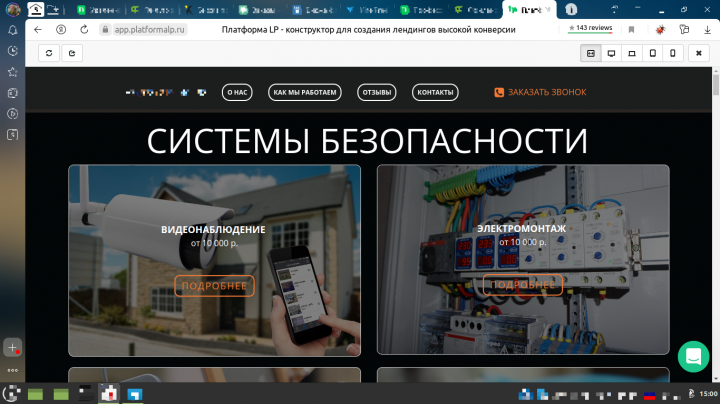 Лендинг по системам безопасности