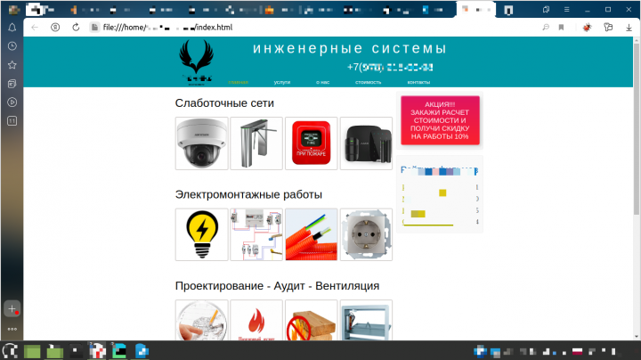 Многостраничный сайт - системы безопасности